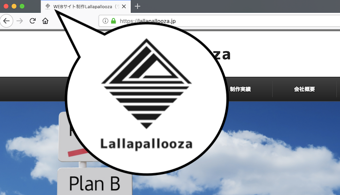 ファビコンの設定方法 表示されない時の３つの原因まとめ Web ウェブ の便利屋lallapallooza ララパルーザ