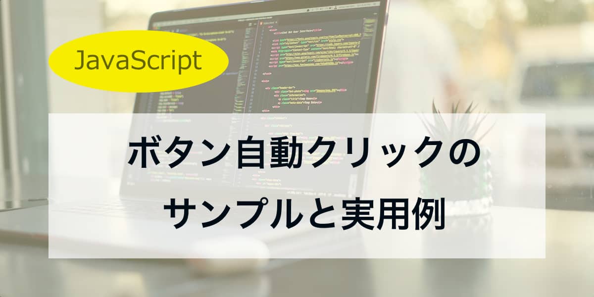 javascript その他のエリア クリック ストア